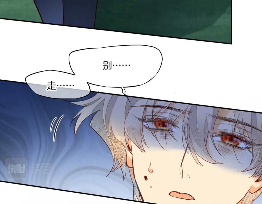再见，我的国王 第3话 失控 第40页