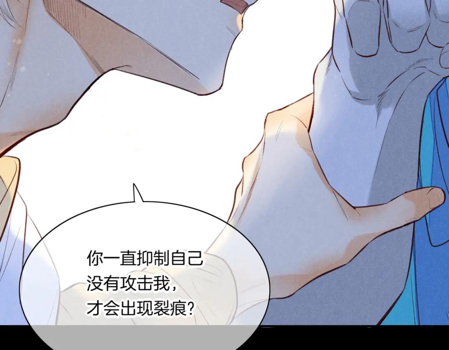 再见，我的国王 第3话 失控 第107页