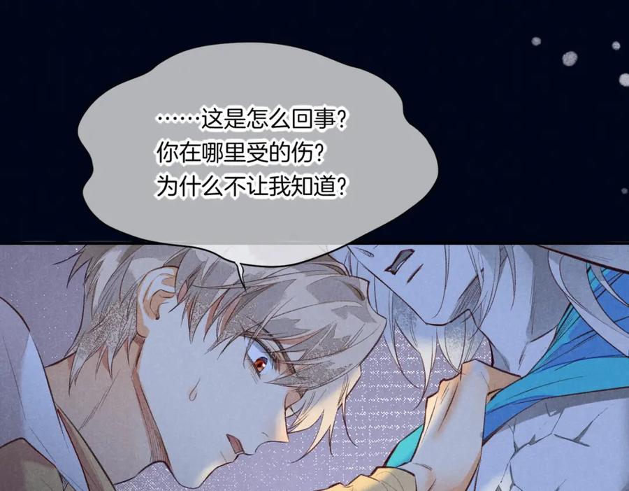 再见，我的国王 第3话 失控 第99页