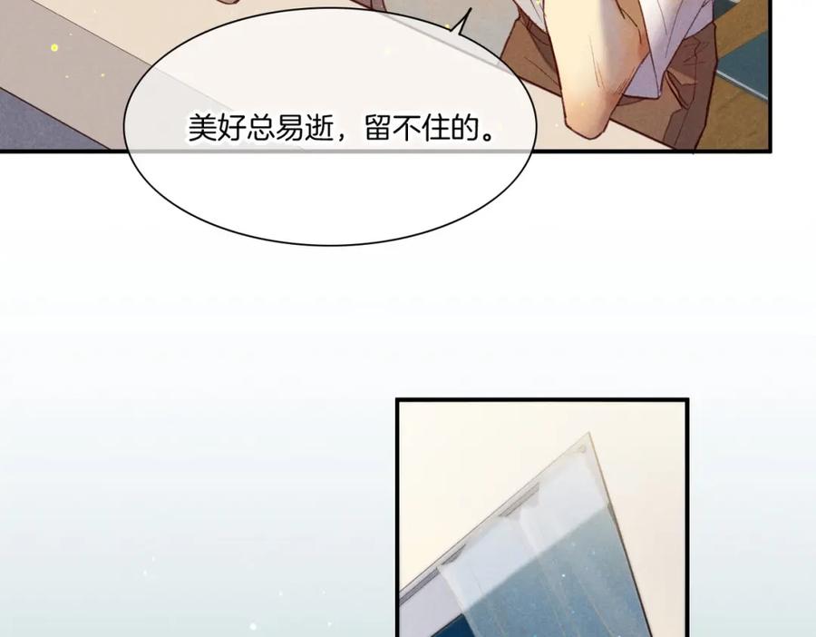 再见，我的国王 第3话 失控 第15页