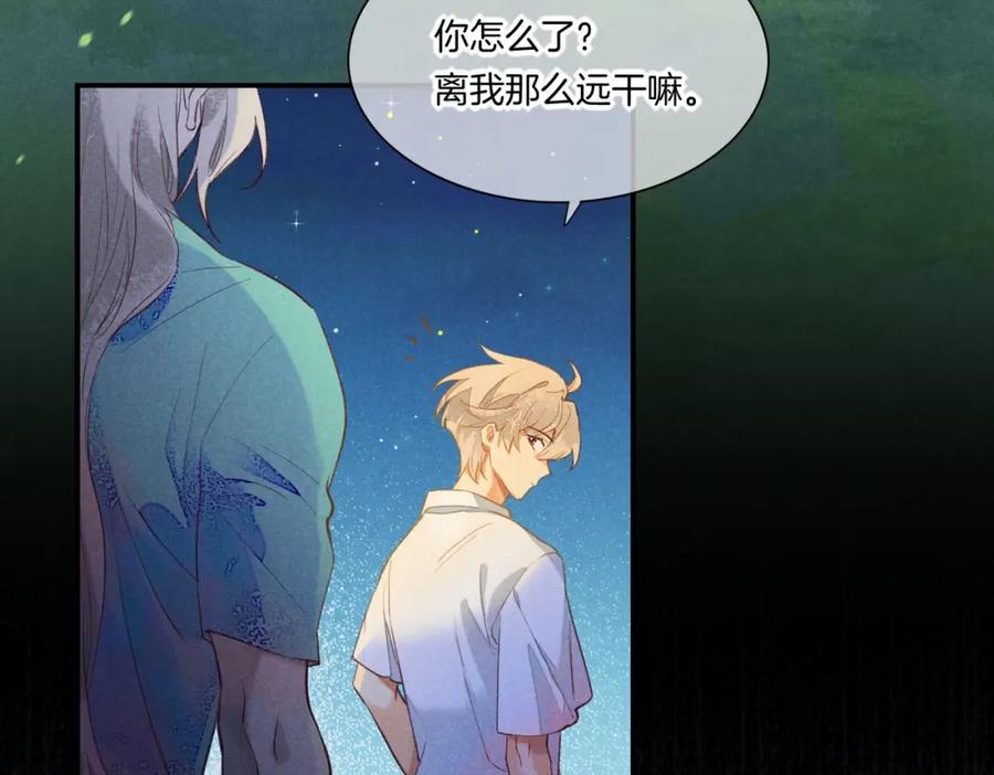 再见，我的国王 第3话 失控 第20页