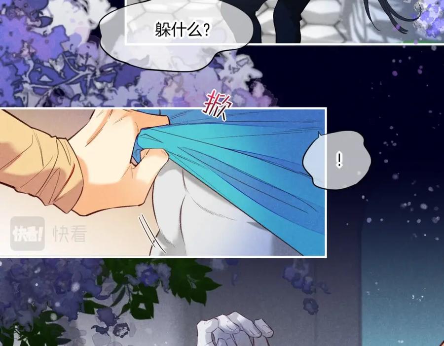 再见，我的国王 第3话 失控 第96页