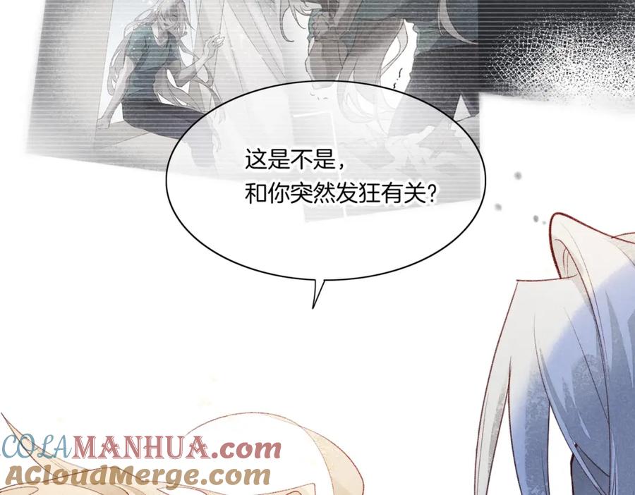 再见，我的国王 第3话 失控 第105页