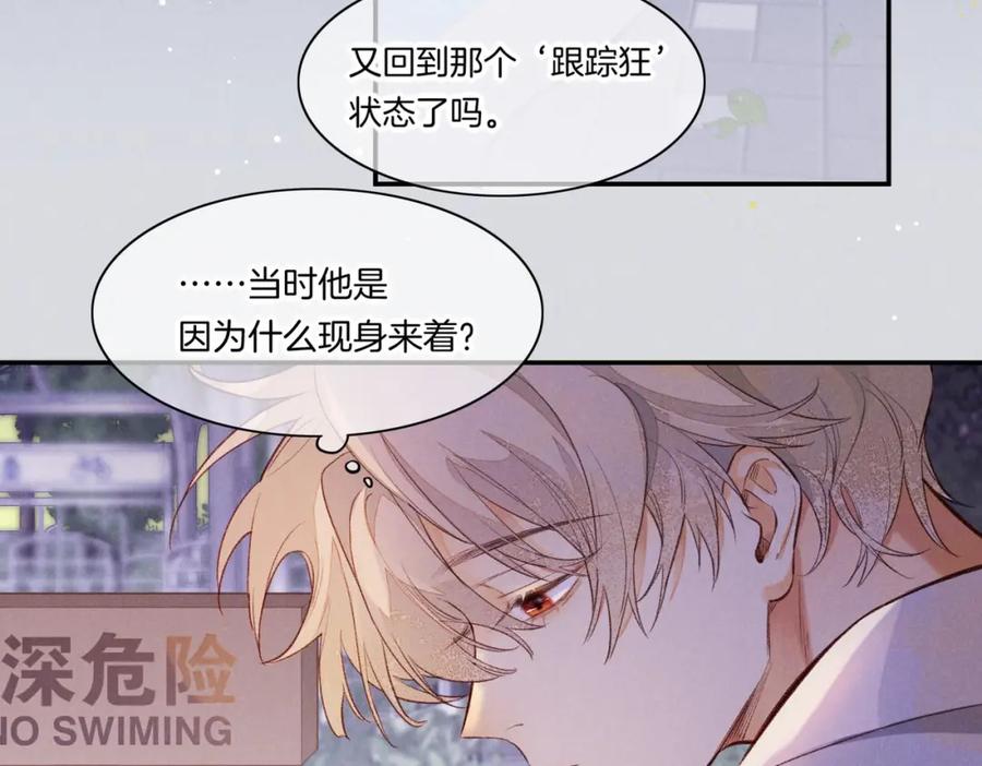再见，我的国王 第3话 失控 第74页