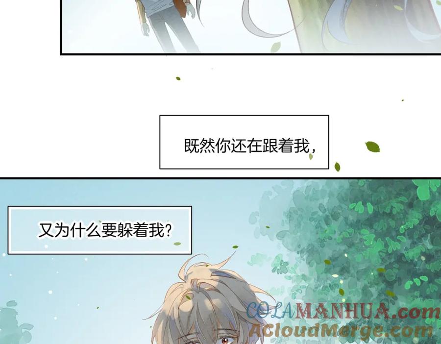 再见，我的国王 第3话 失控 第69页