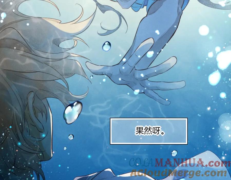 再见，我的国王 第3话 失控 第81页