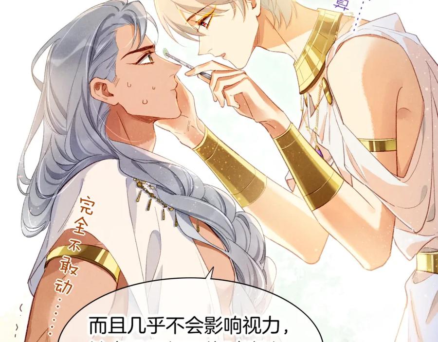 再见，我的国王 第47话 礼物 第92页