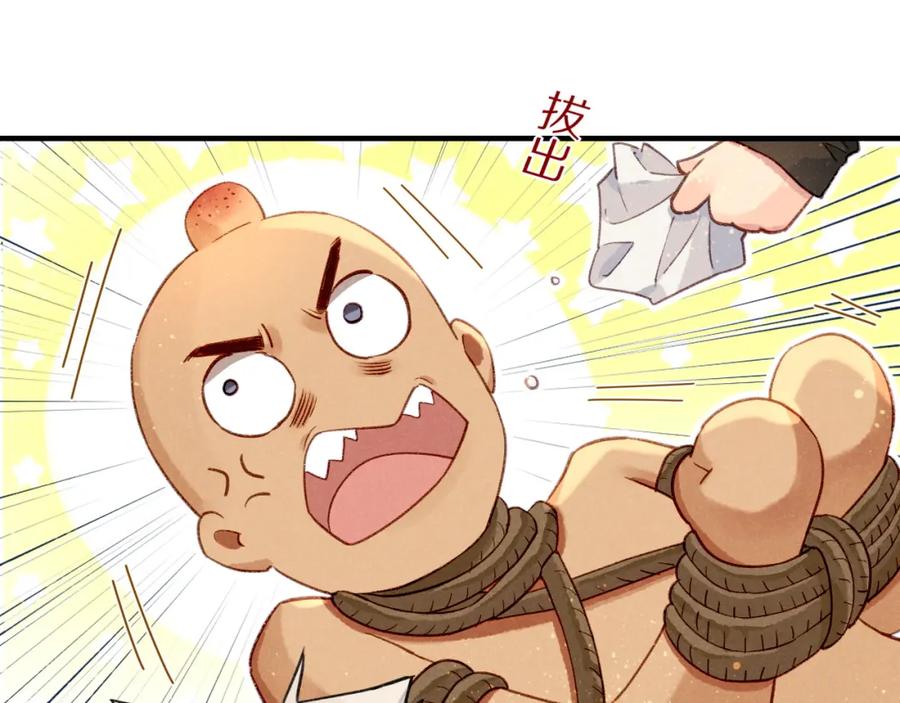 再见，我的国王 第47话 礼物 第48页