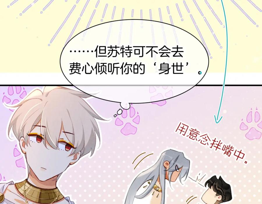 再见，我的国王 第47话 礼物 第83页