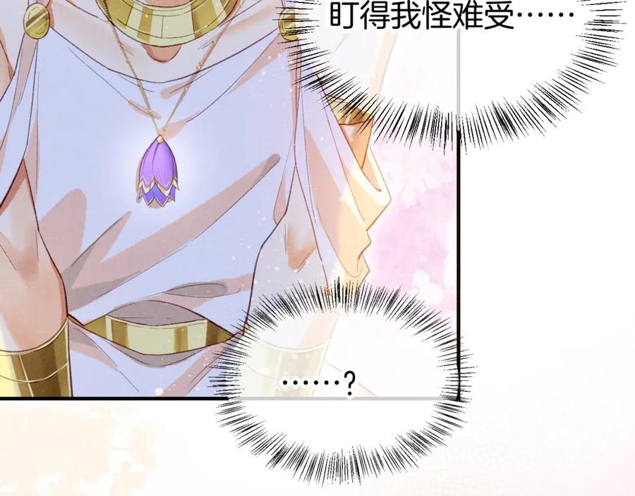 再见，我的国王 第47话 礼物 第106页