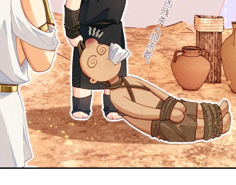 再见，我的国王 第47话 礼物 第47页