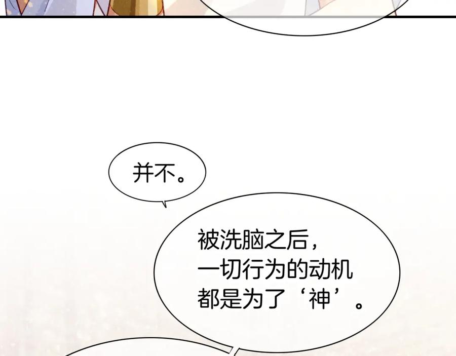 再见，我的国王 第47话 礼物 第62页