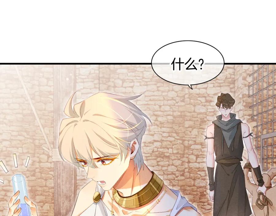 再见，我的国王 第47话 礼物 第38页