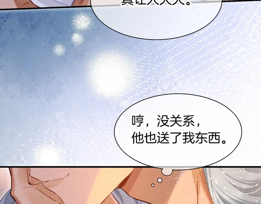 再见，我的国王 第47话 礼物 第123页