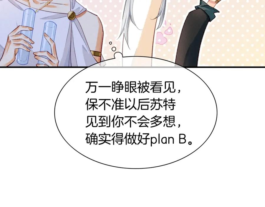 再见，我的国王 第47话 礼物 第84页