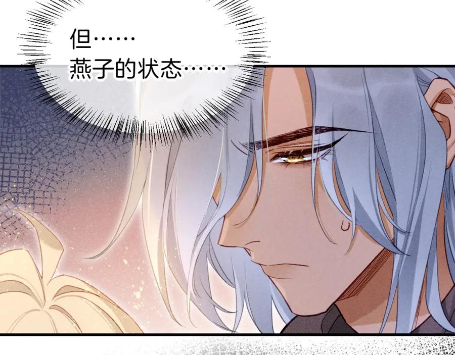 再见，我的国王 第47话 礼物 第3页