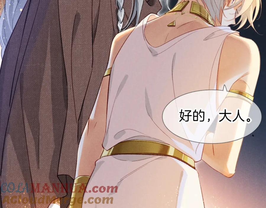 再见，我的国王 第47话 礼物 第5页