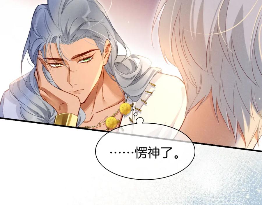再见，我的国王 第47话 礼物 第120页