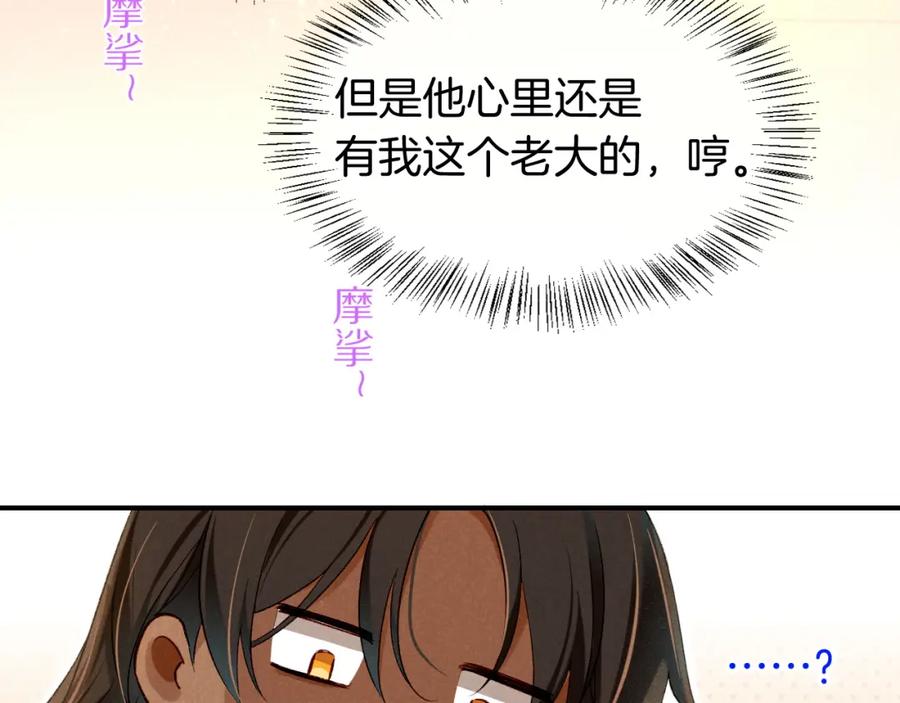 再见，我的国王 第47话 礼物 第24页