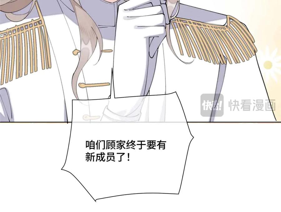 《白天被逃婚晚上被奶凶指挥官求抱抱》46 我很快就回来 第66页