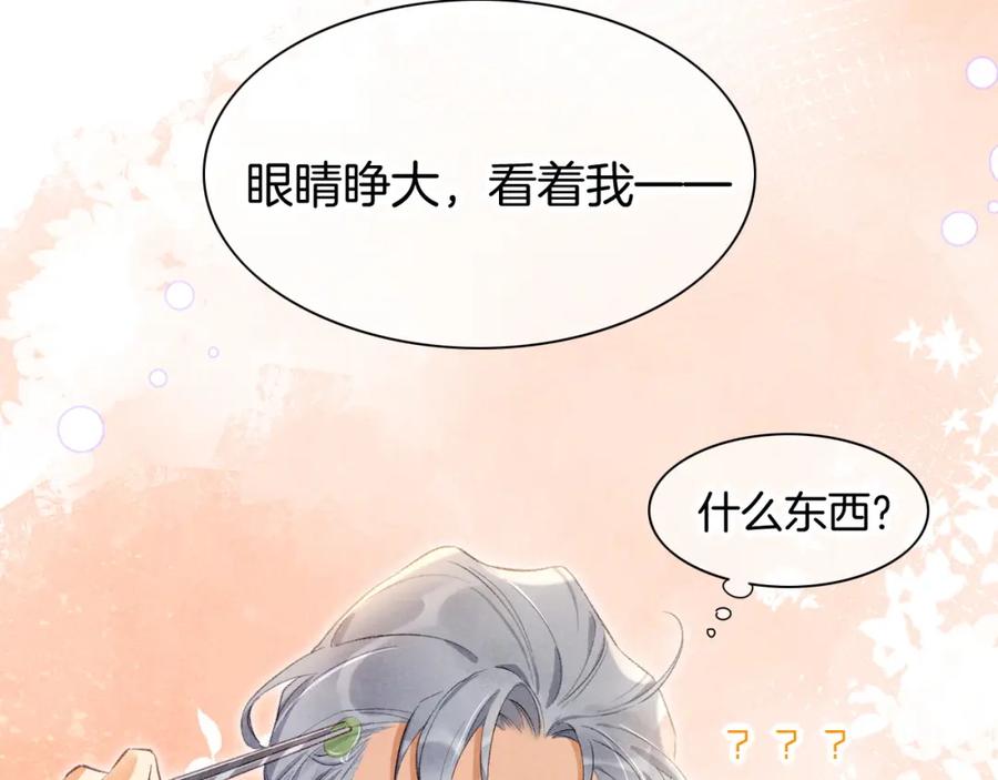 再见，我的国王 第47话 礼物 第88页