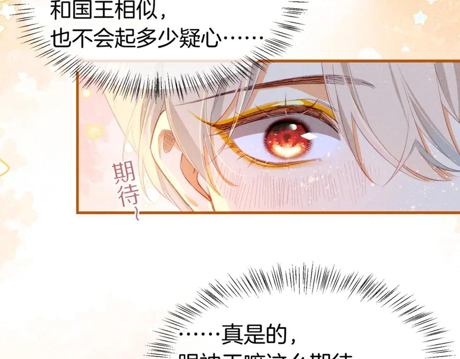 再见，我的国王 第47话 礼物 第104页