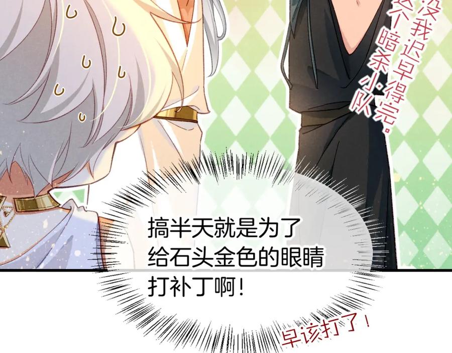 再见，我的国王 第47话 礼物 第80页