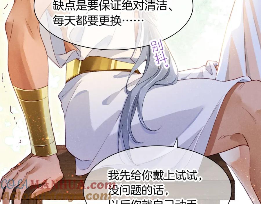 再见，我的国王 第47话 礼物 第93页
