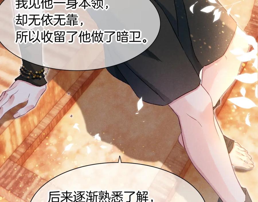 再见，我的国王 第47话 礼物 第75页