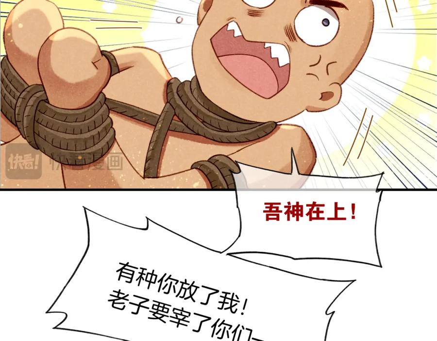 再见，我的国王 第47话 礼物 第56页