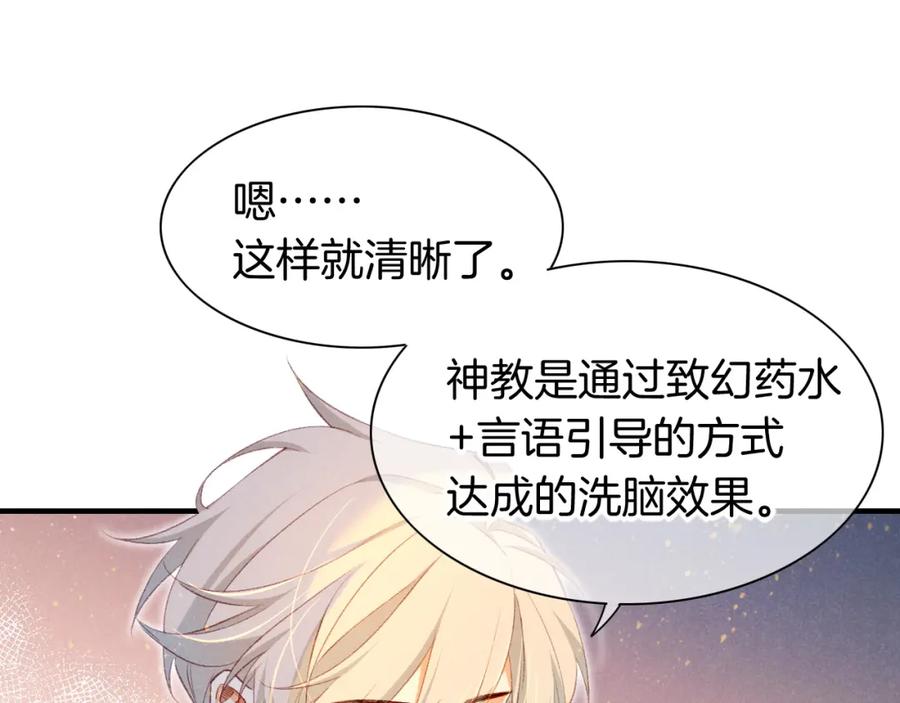 再见，我的国王 第47话 礼物 第60页