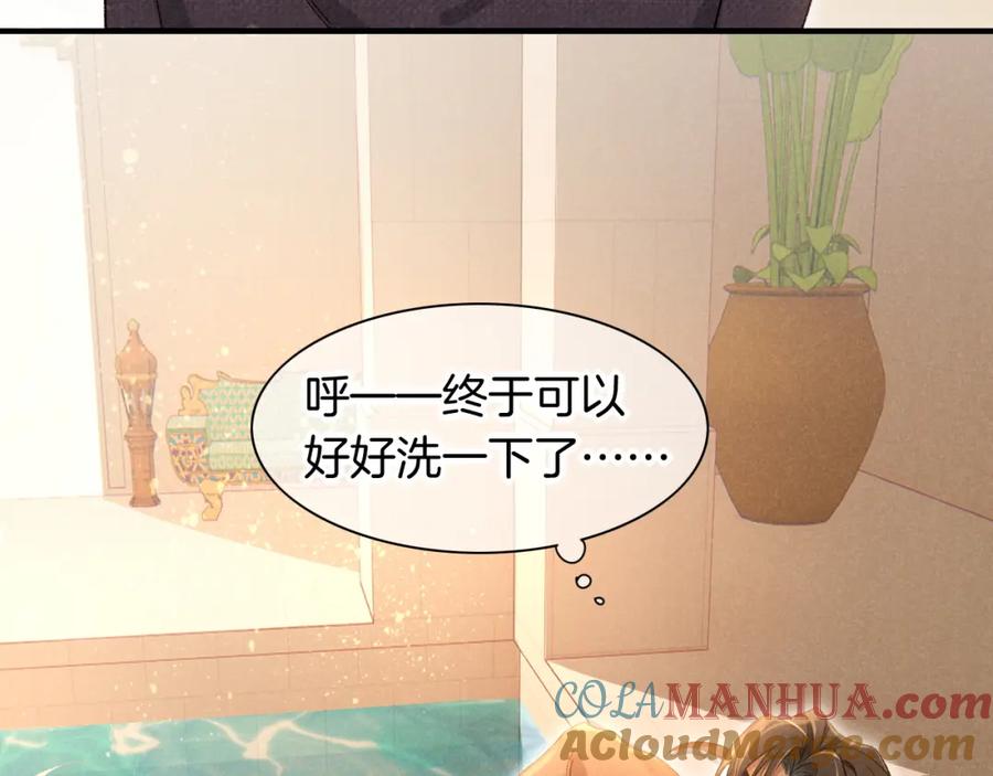 再见，我的国王 第47话 礼物 第17页