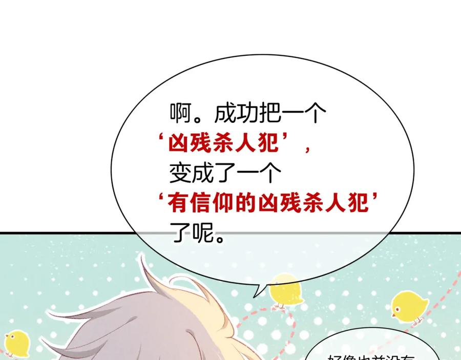 再见，我的国王 第47话 礼物 第58页