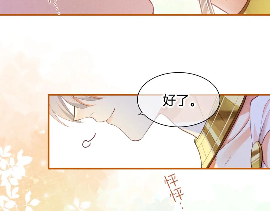 再见，我的国王 第47话 礼物 第96页