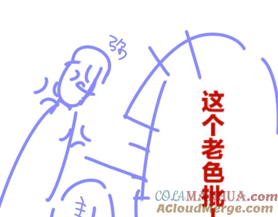 再见，我的国王 第47话 礼物 第141页
