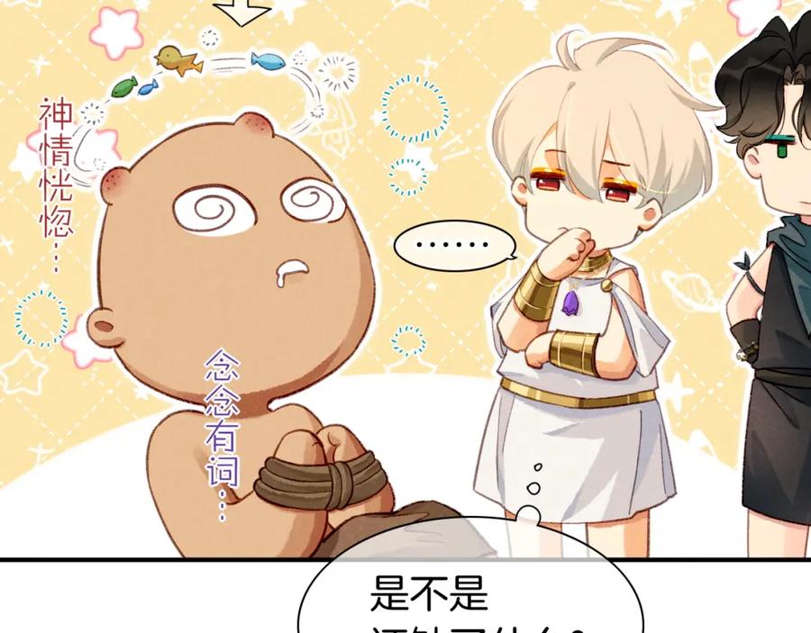 再见，我的国王 第47话 礼物 第52页