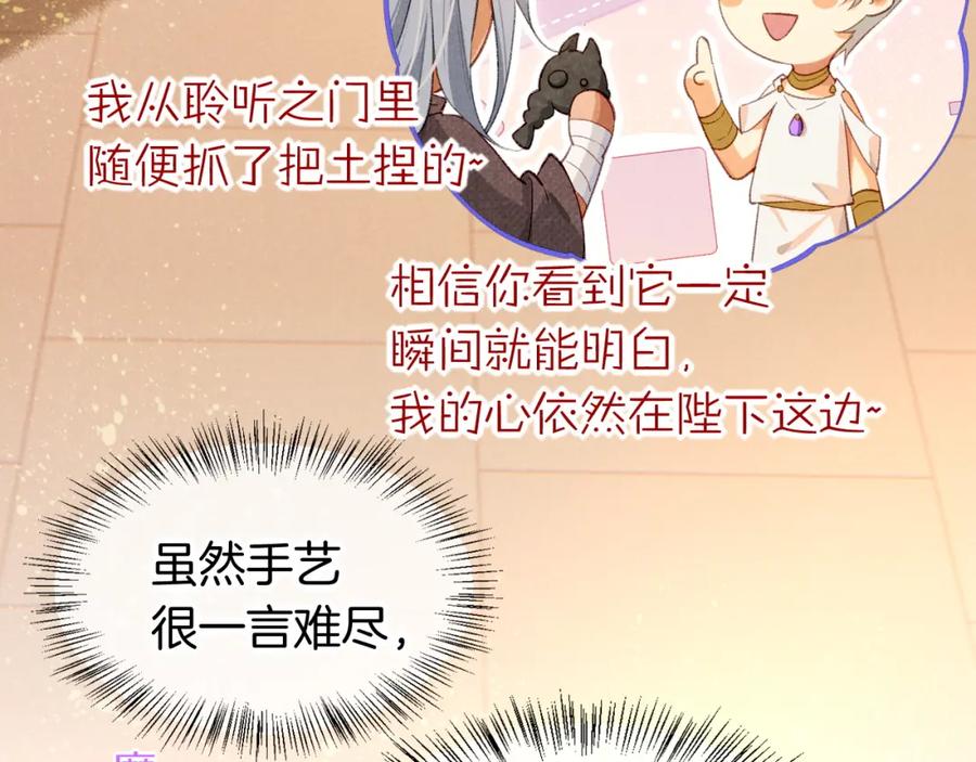 再见，我的国王 第47话 礼物 第23页