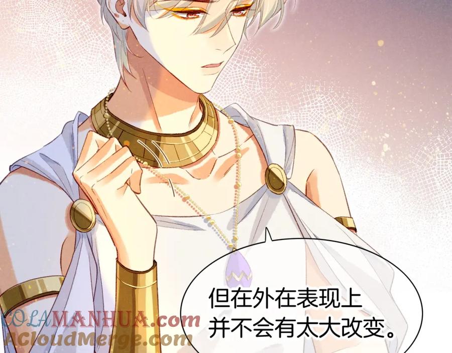再见，我的国王 第47话 礼物 第61页