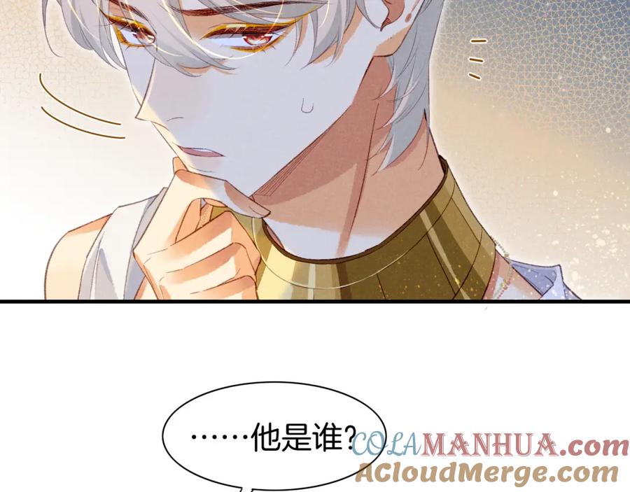 再见，我的国王 第47话 礼物 第45页