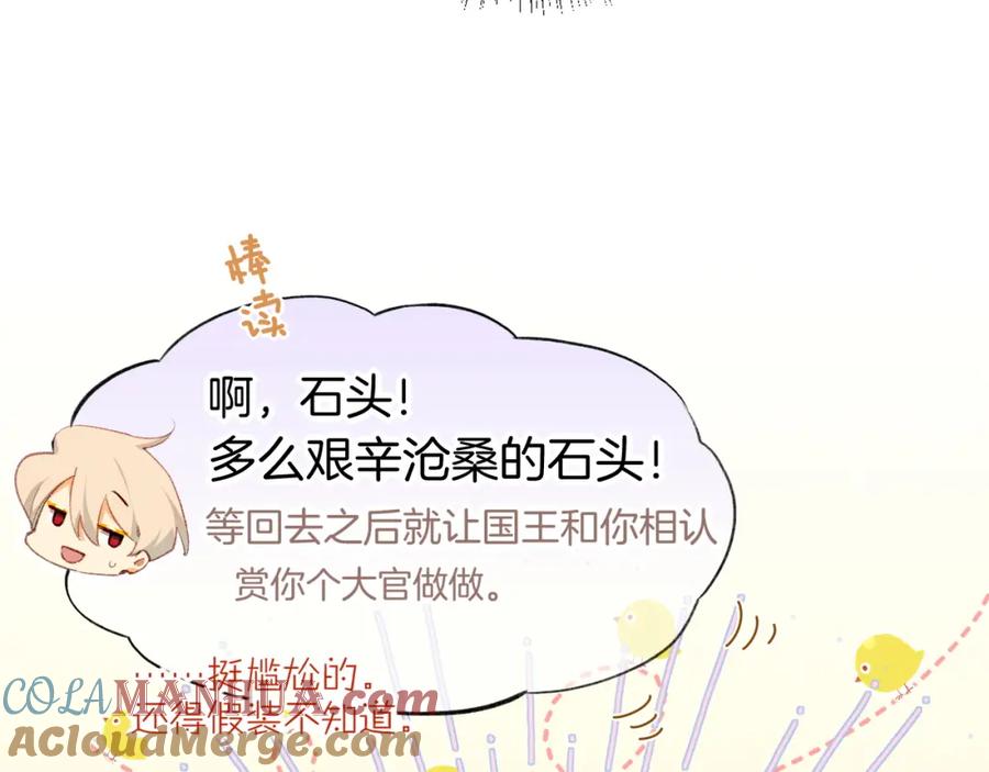 再见，我的国王 第47话 礼物 第81页