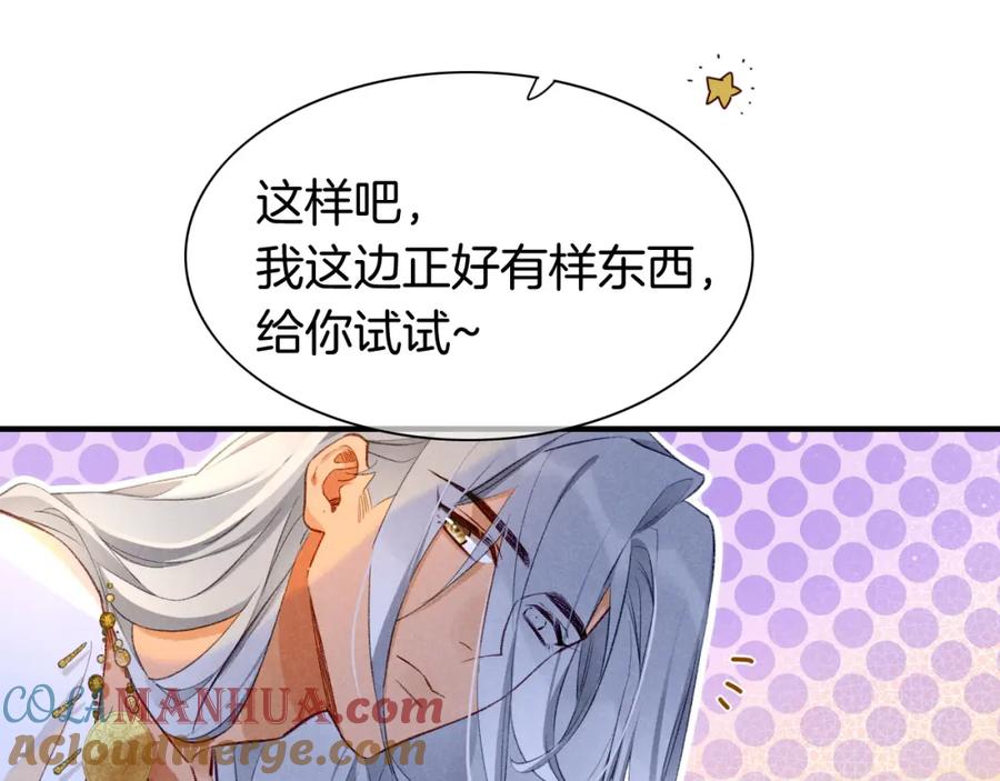 再见，我的国王 第47话 礼物 第85页