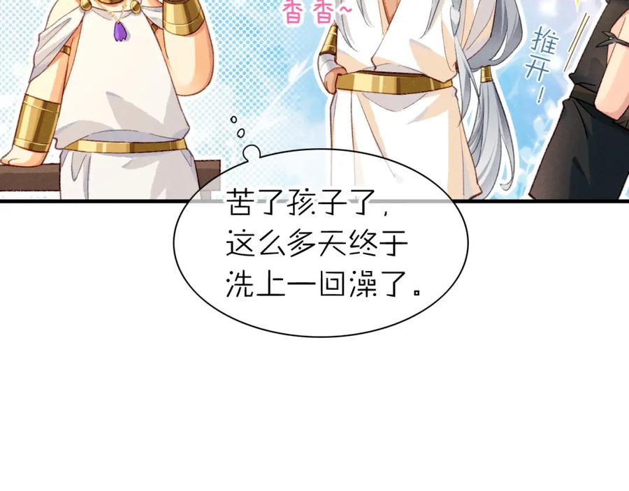 再见，我的国王 第47话 礼物 第67页