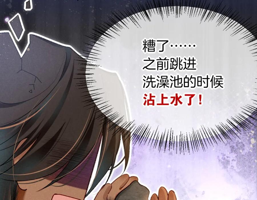 再见，我的国王 第47话 礼物 第26页