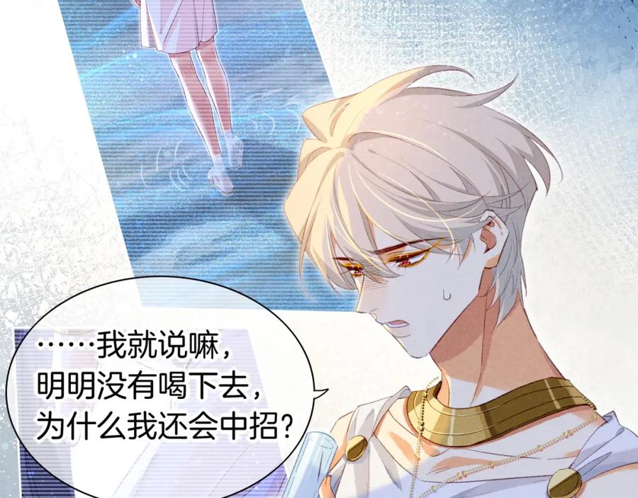 再见，我的国王 第47话 礼物 第40页