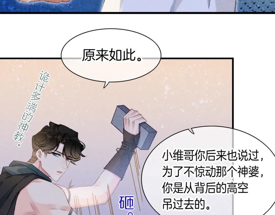 再见，我的国王 第47话 礼物 第42页