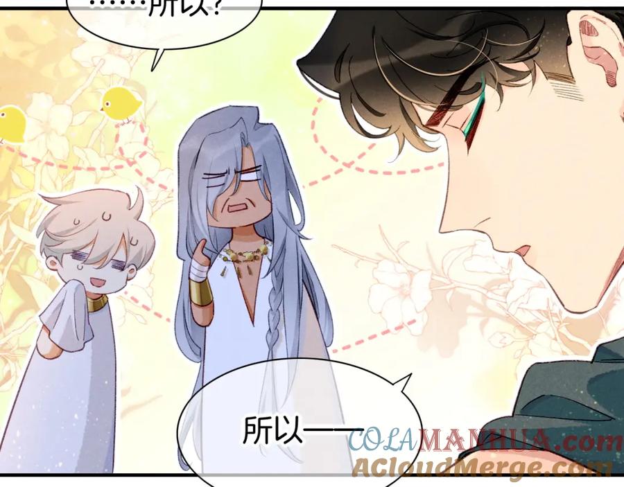 再见，我的国王 第47话 礼物 第77页