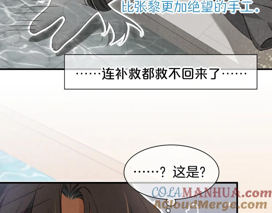 再见，我的国王 第47话 礼物 第29页