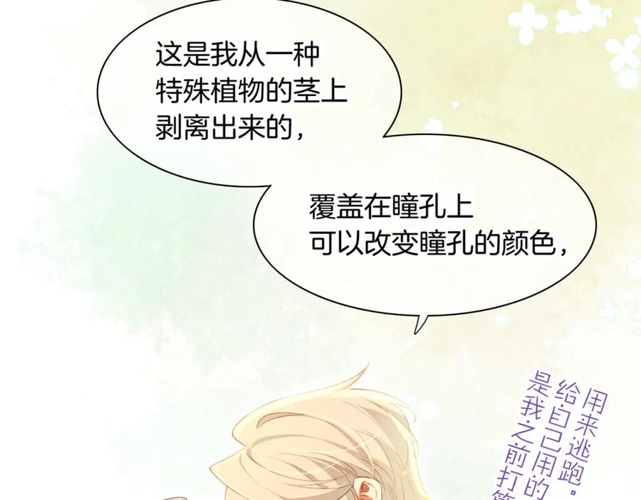 再见，我的国王 第47话 礼物 第91页