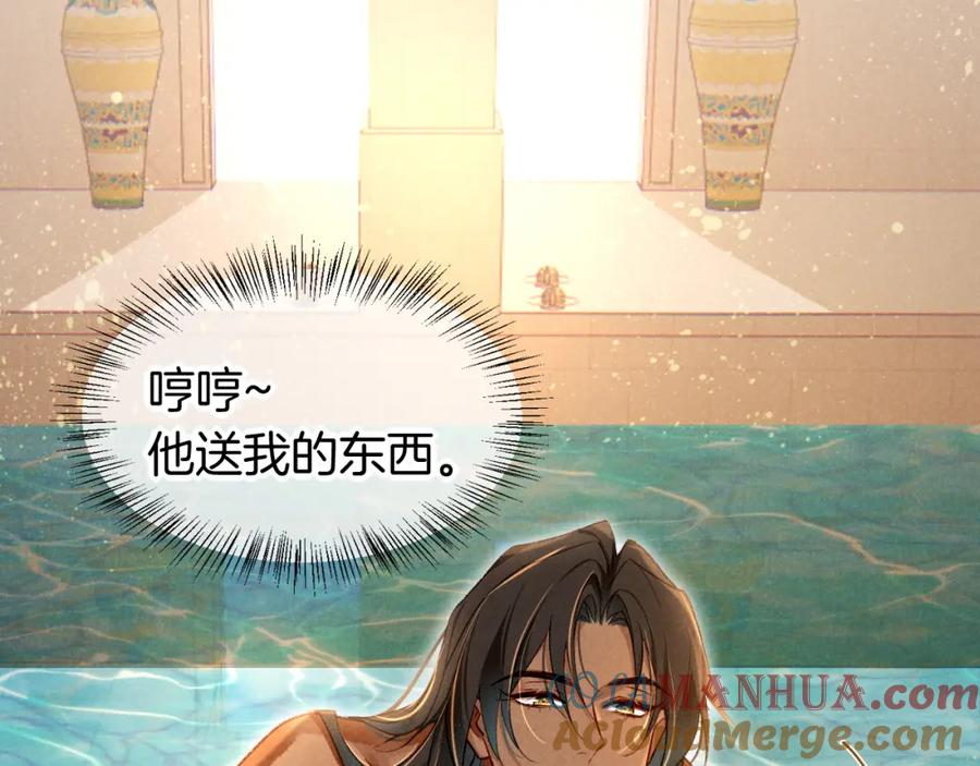 再见，我的国王 第47话 礼物 第21页