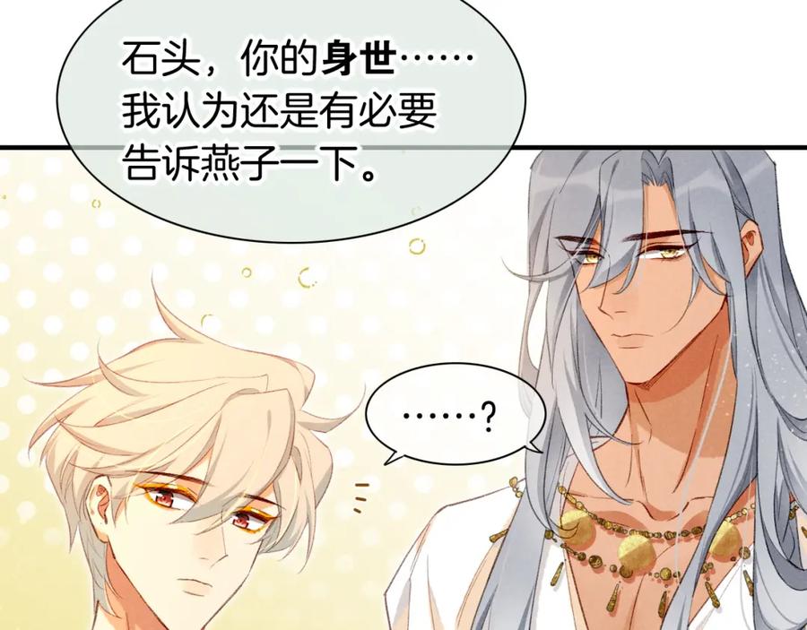 再见，我的国王 第47话 礼物 第70页